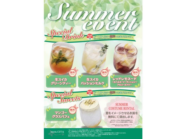 Summerevent開催中ですオリジナルドリンクをご用意してお待ちしております