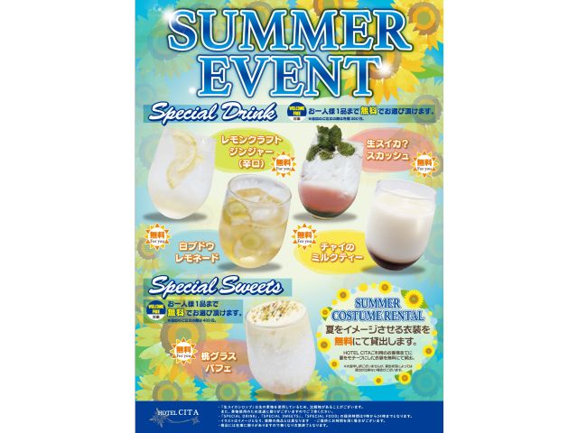SUMMEREVENT開催中ですオリジナルドリングをご用意してお待ちしております
