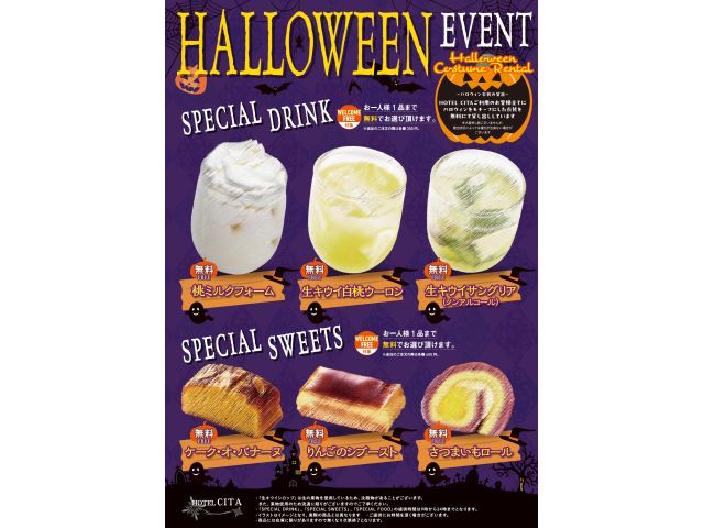 『HALLOWEENEVENT』開催中！！！CITAオリジナルドリンクを、ご用意してお待ちしております。