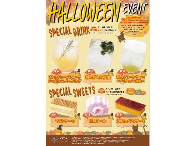 HALLOWEENEVENT開催中！！！CITAオリジナルドリンクをご用意してお待ちしております