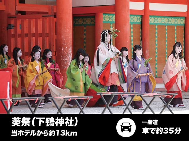 歴史が息づく古都葵祭は京都三大祭のひとつで、わが国の祭のうち最も優雅で古趣に富んだ祭！当店にも是非お...