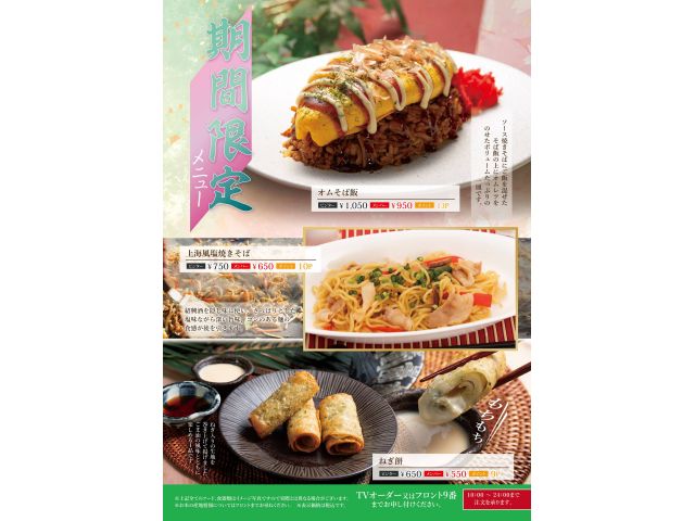 ★限定メニュー★