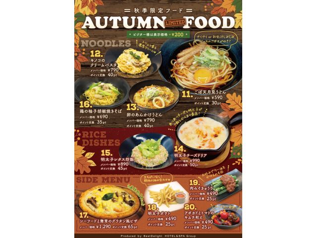 【季節限定】夏季限定フード