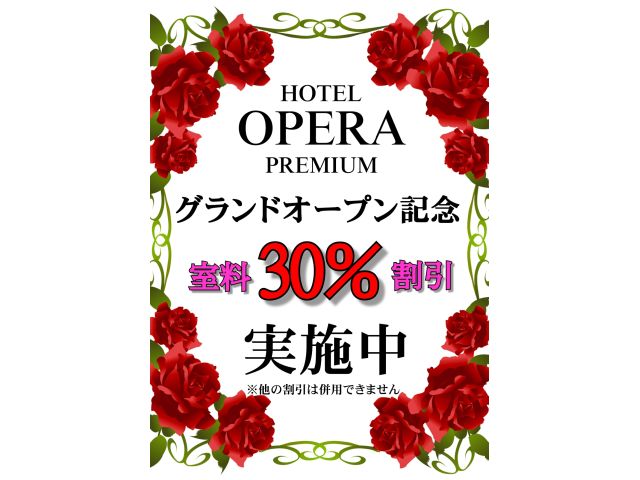 グランドオープン記念♪室料30％割引実施中！