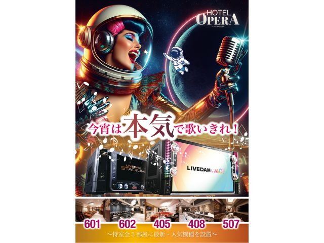 最新カラオケDAM（WAO&STADIUM）／特室5室に装備♪しております。HOTELOPERAPR...