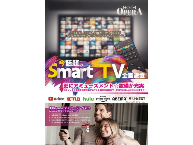 大画面スマートTV＆Bluetoothスピーカーが全室完備！Netflix、Hulu、Amazonプ...