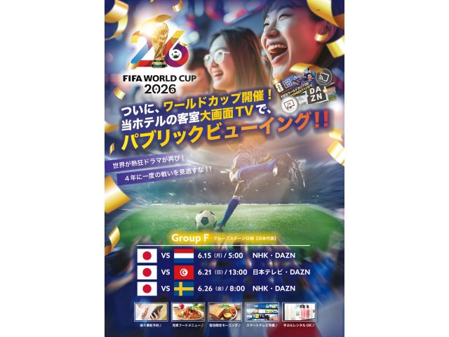 FIFAワールドカップ2026ついに開催！ついに、サッカーワールドカップ開催！世界が熱狂するドラマが...