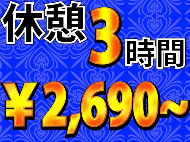 お財布にやさしい料金設定でいつでもお得♪