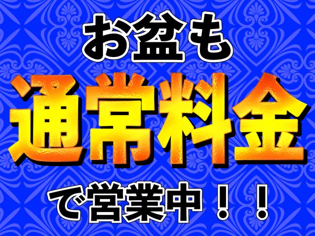 アナージェ香芝はお盆もカレンダー通りの通常料金で営業！♪