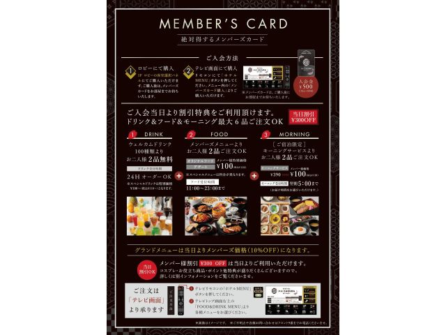 【スタンダードルーム】メンバー様特典