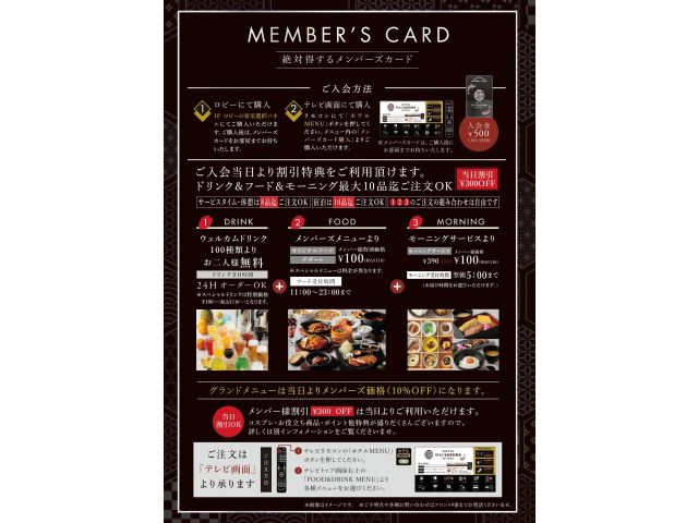 【スイートルーム】メンバー様特典