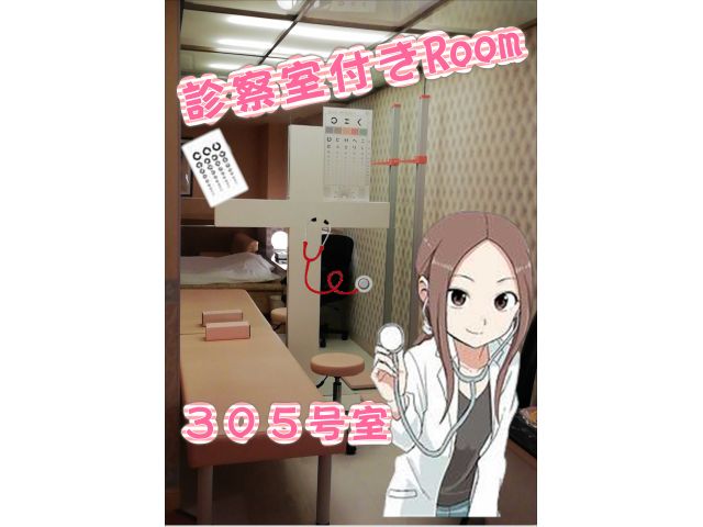 305号室Dランク診察室付きRoom