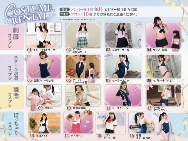 【レンタル】大人気♪コスチューム揃っています！