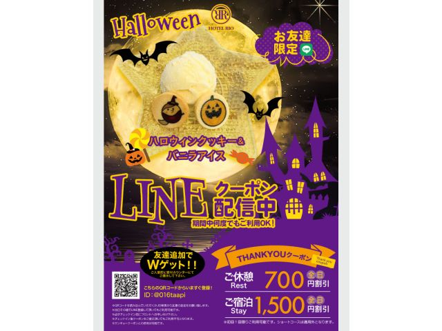 10月のLINEクーポン！