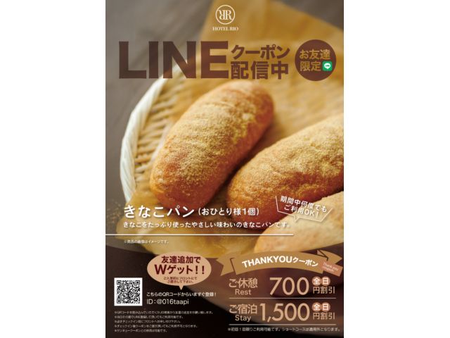 11月のLINEクーポン！