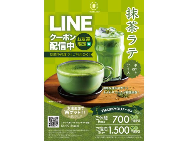 1月のLINEクーポン