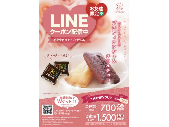 2月のLINEクーポン