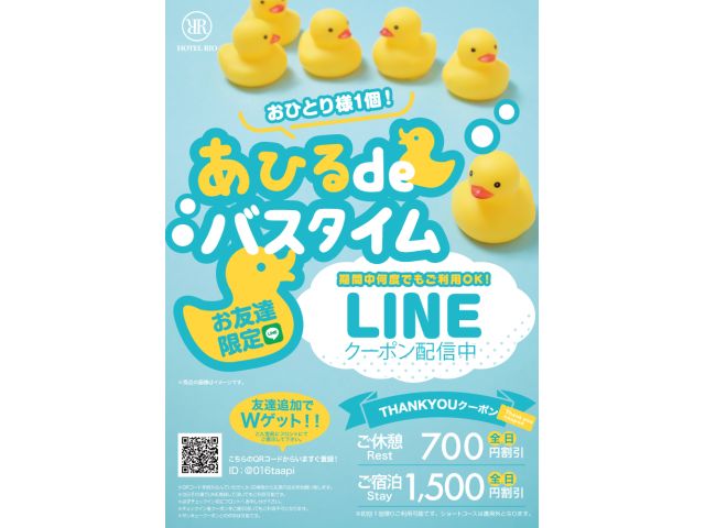 3月のLINEクーポン