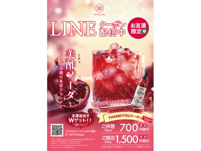 5月のLINEクーポン