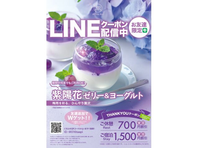 6月のLINEクーポン