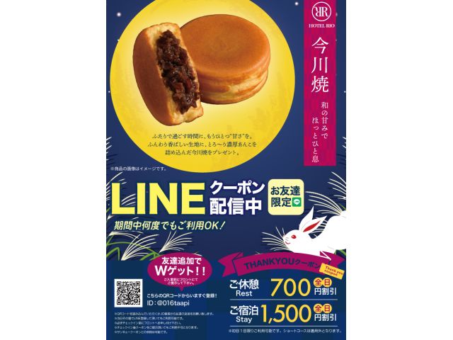 9月のLINEクーポン