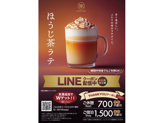 11月のLINEクーポン