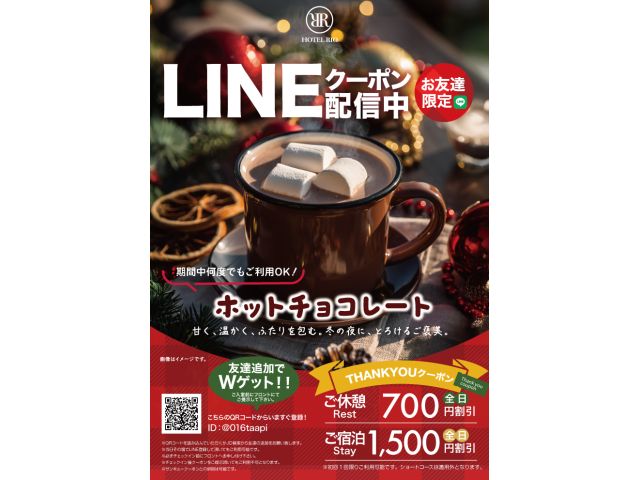 12月のLINEクーポン