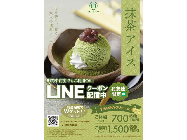 1月のLINEクーポン
