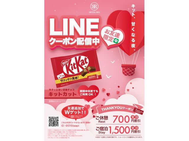 2月のLINEクーポン