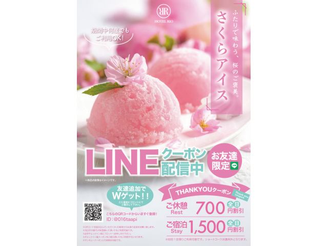 3月のLINEクーポン