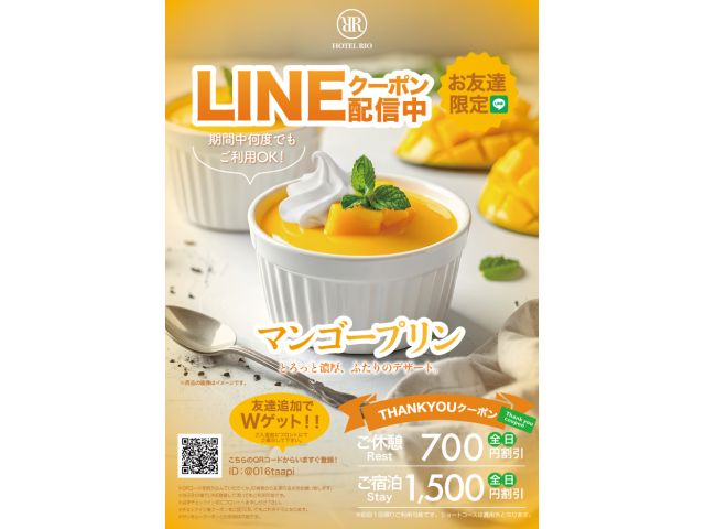 5月のLINEクーポン