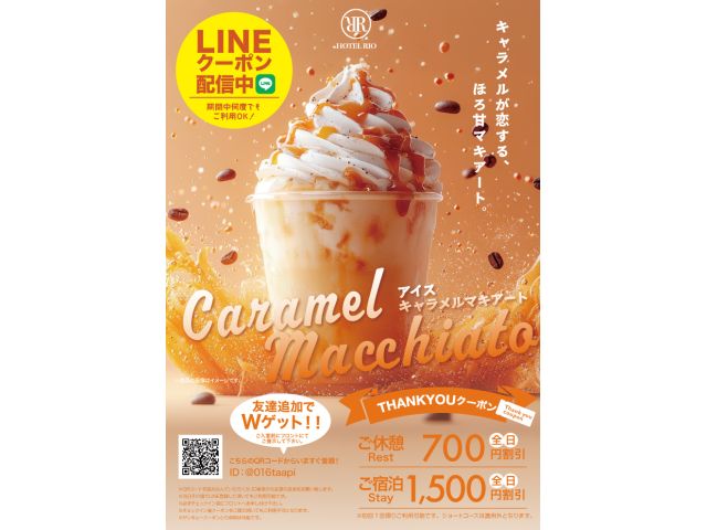 6月のLINEクーポン