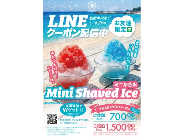 8月のLINEクーポン