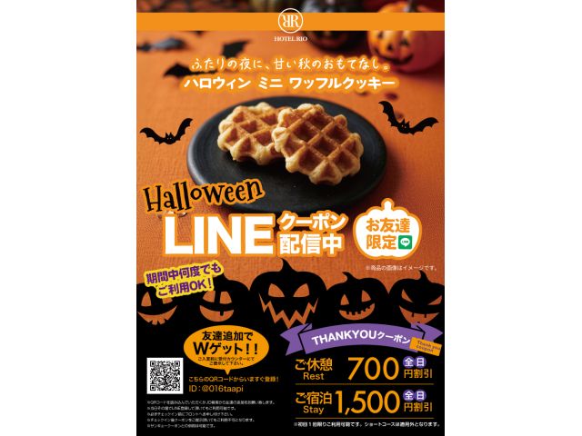 10月のLINEクーポン