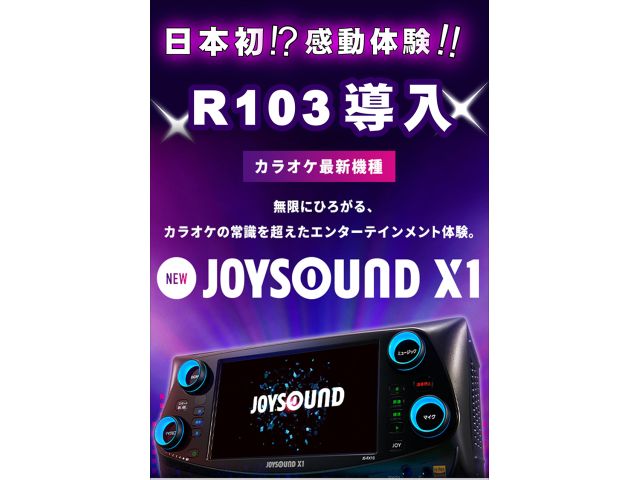 日本初導入！！カラオケの常識を超えたエンターテイメント体験♫