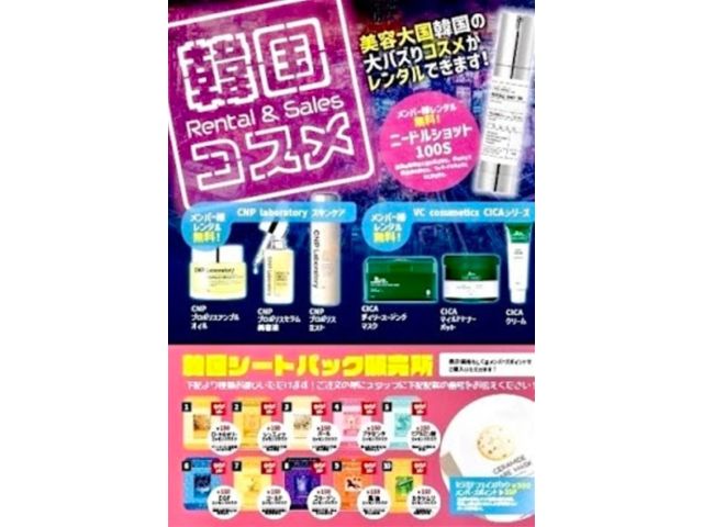 2025年春夏イベント！韓国フェア開催中！韓国スキンケアコスメレンタル（メンバー様）＆シートパック販...