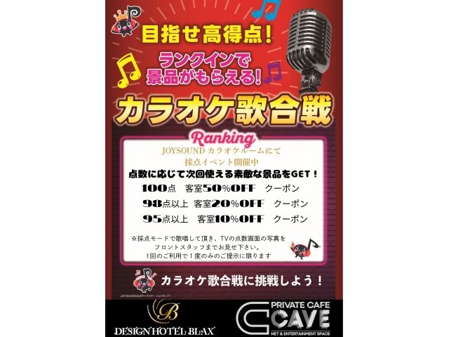 【100点に挑戦】208号室にてカラオケイベント開催中♪採点モードで100点を出したら、なんと次回以...