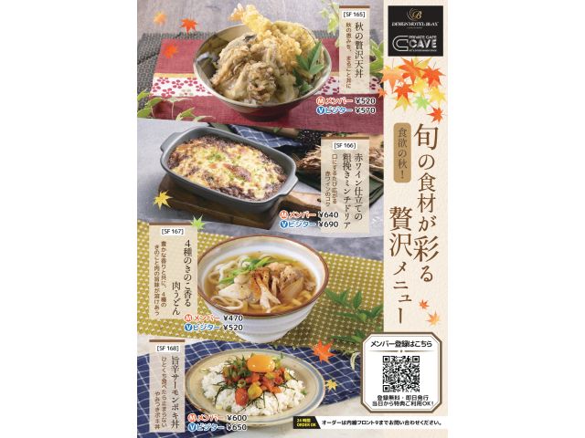 【食欲の秋にぴったり！秋限定メニュー登場】秋の味覚をたっぷり使った期間限定メニューが本日よりスタート...