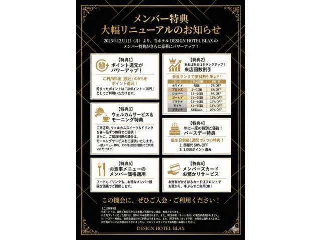 メンバー特典を全面的にリニューアルいたしました。以前よりもご利用いただきやすい内容に変更し、お客様へ...