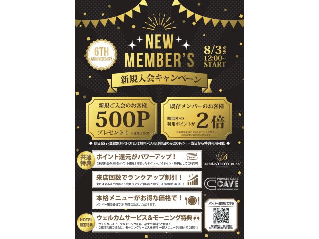 【6周年企画第2弾】お得なメンバー入会＆ポイント2倍キャンペーン開催！いつも弊ホテルをご利用いただき...