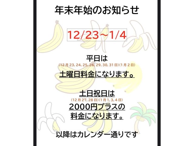 2025~2026年末年始