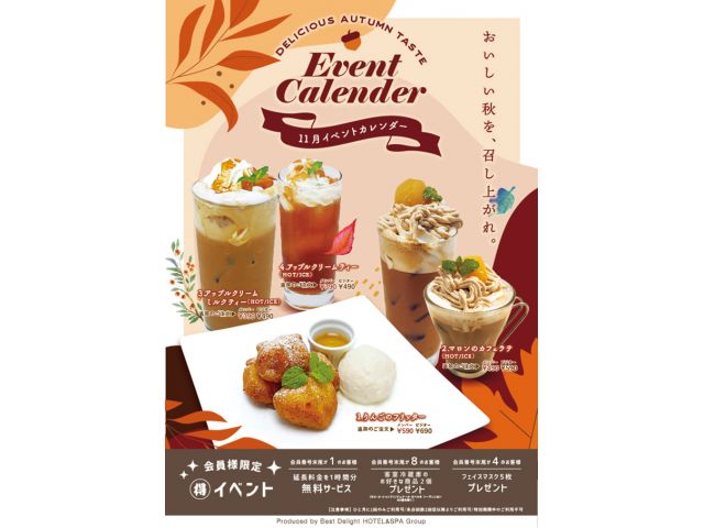 【イベント】10月イベントカレンダー