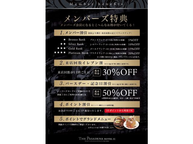 メンバーズ特典案内