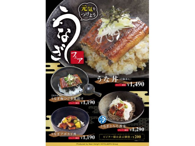 【期間限定】うなぎフェア
