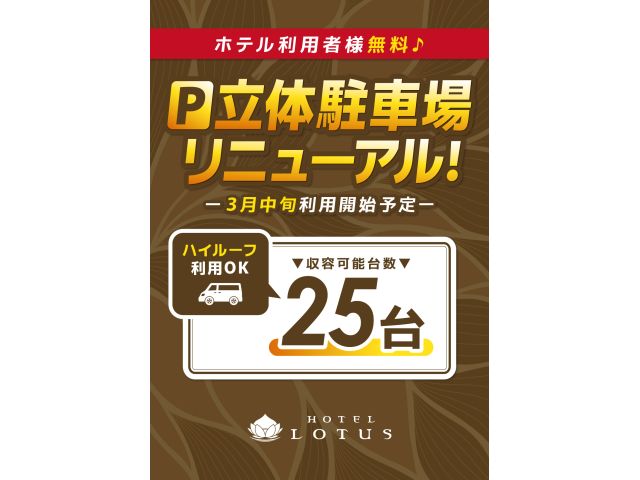 駐車場リニューアル