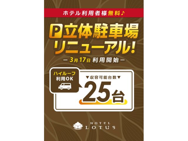 駐車場リニューアル！