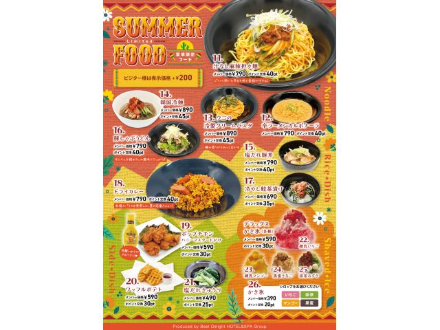 【季節限定】夏季限定フード