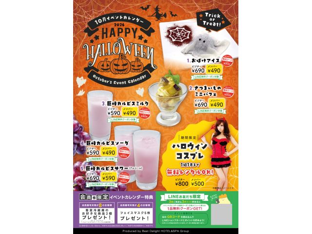 【イベカレ】10月イベントカレンダー