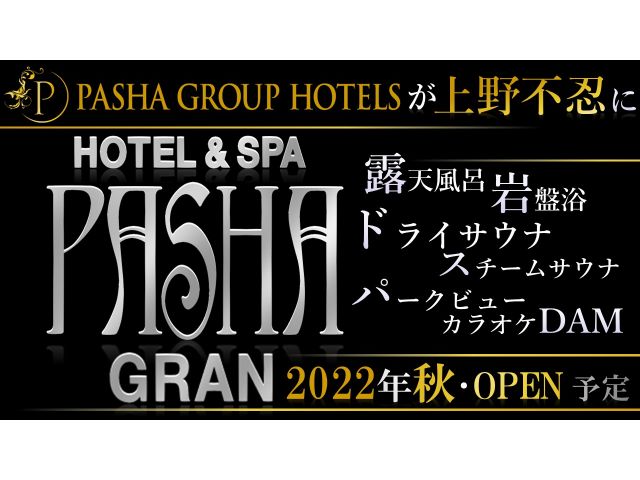HOTELPASHAGRAN(ホテルパシャグラン)★2022年秋★オープン予定！！
