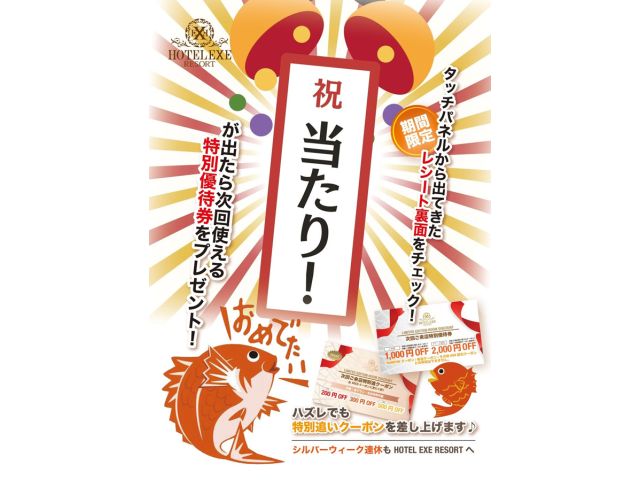 運試し！9月のマンスリーイベント★大人気☆マンスリーイベント♪今月は…タッチパネルから出てきたレシー...